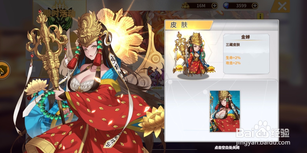 出发吧妖怪如何获得三藏的皮肤