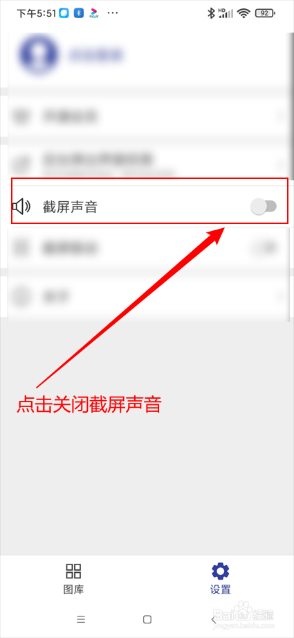 长截屏app在哪关闭截屏声音