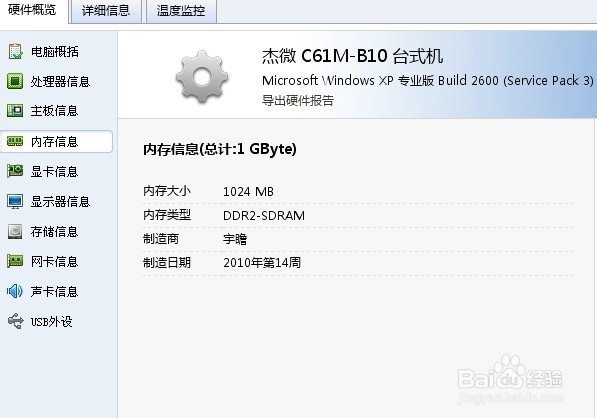 ipad怎么查看内存