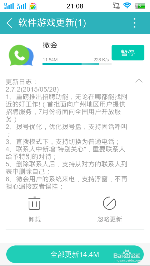 手机安装易信,微会,微信,QQ等软件的方法