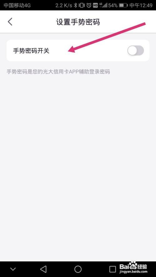 阳光惠生活软件如何开启手势密码登录功能