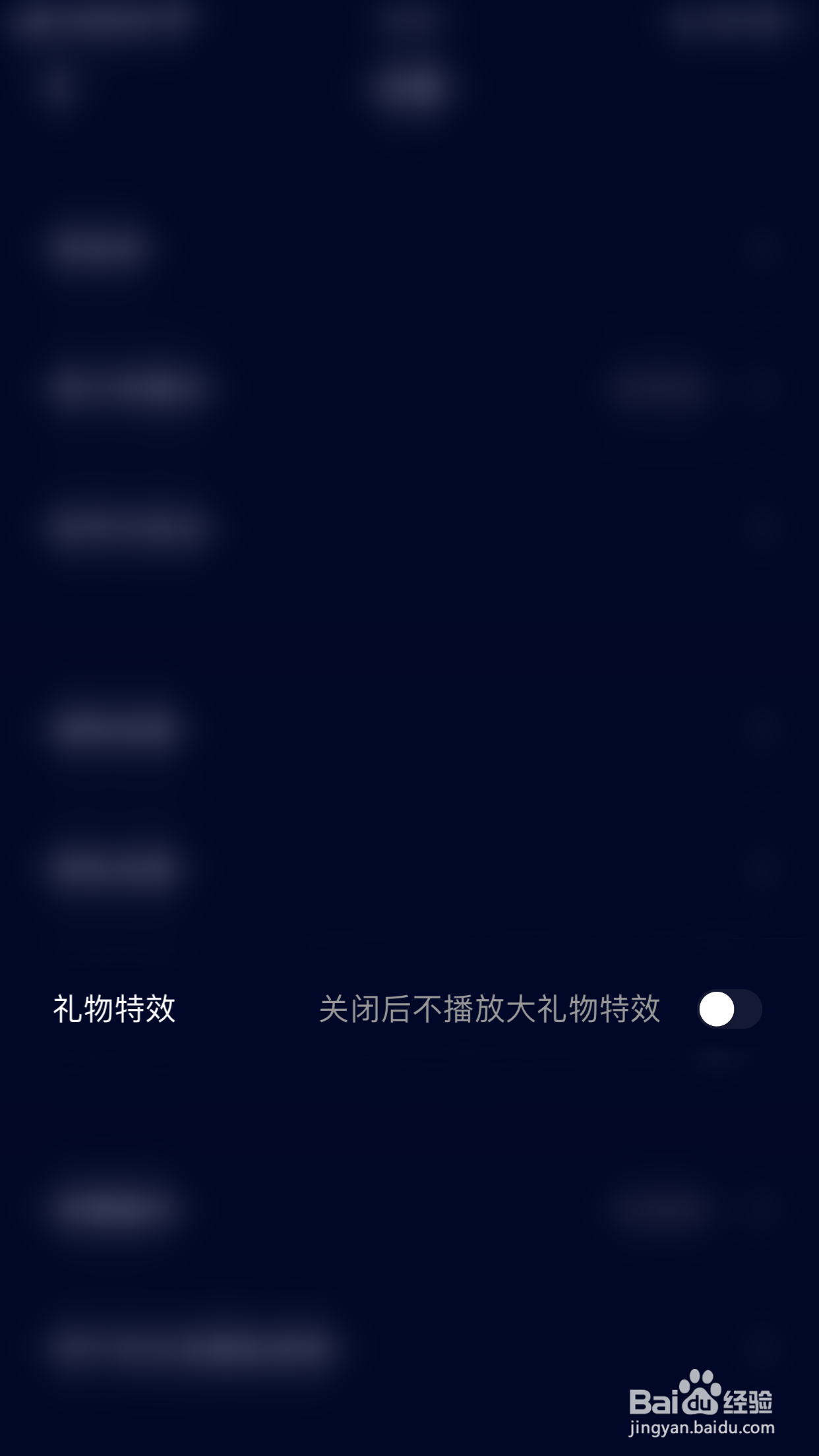 怎么停用扩圈礼物特效