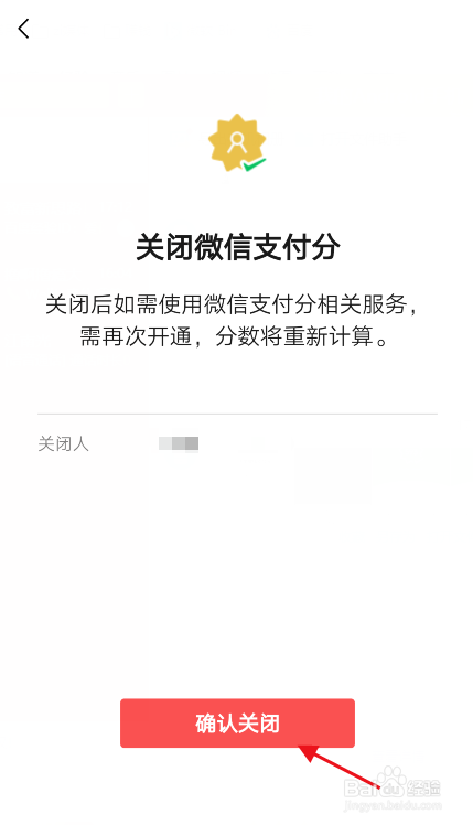 怎么关闭微信支付分？