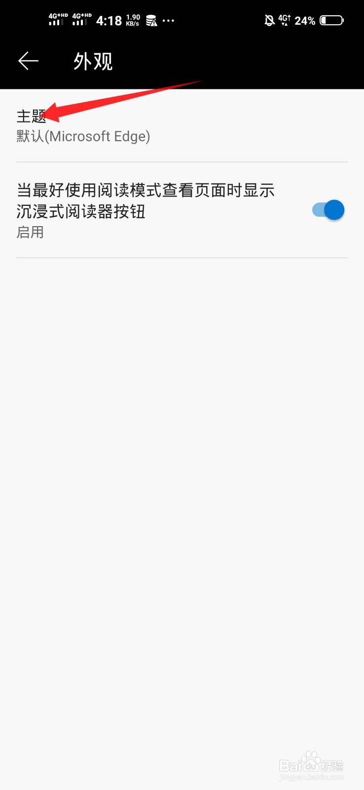 Microsoft edge如何设置成深色模式
