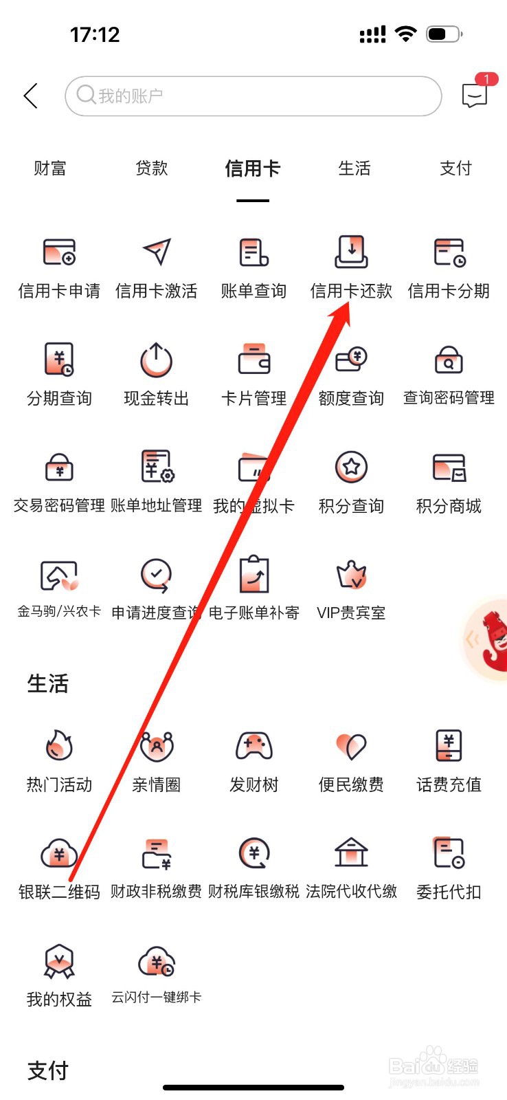 内蒙古银行如何查看信用卡还款