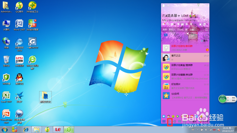 如何取消qq退出时删除消息记录的功能