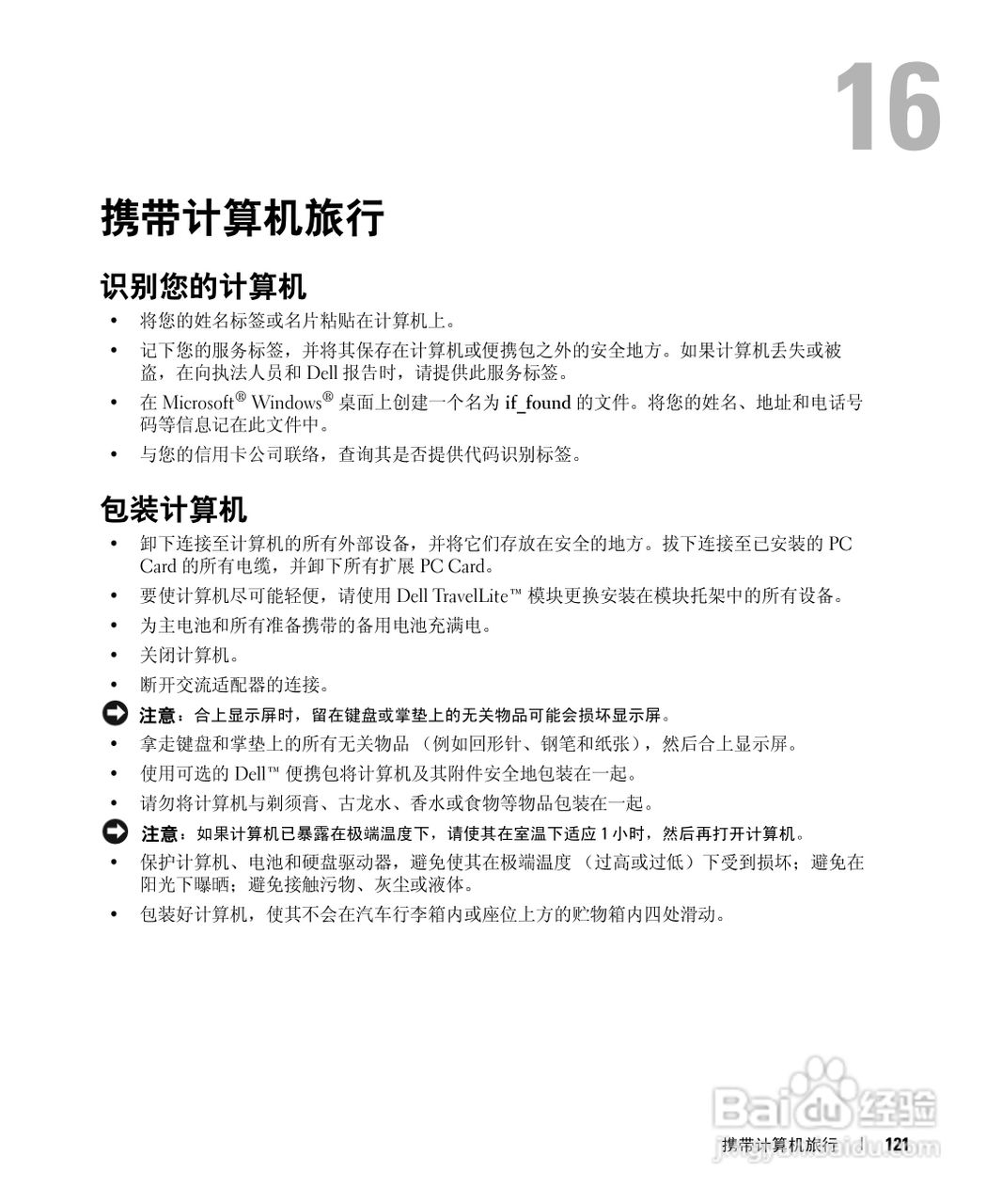 Dell Latitude D631笔记本用户手册:[13]