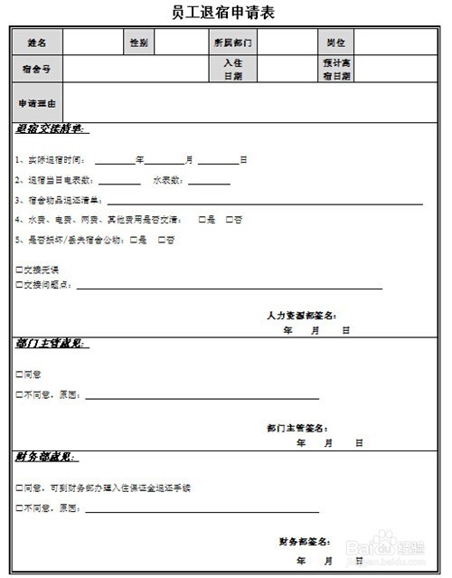 怎样用表格进行宿舍管理