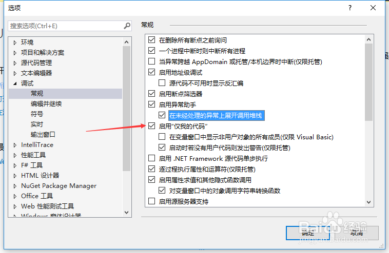 Visual Studio2013怎么关闭启用仅我的代码