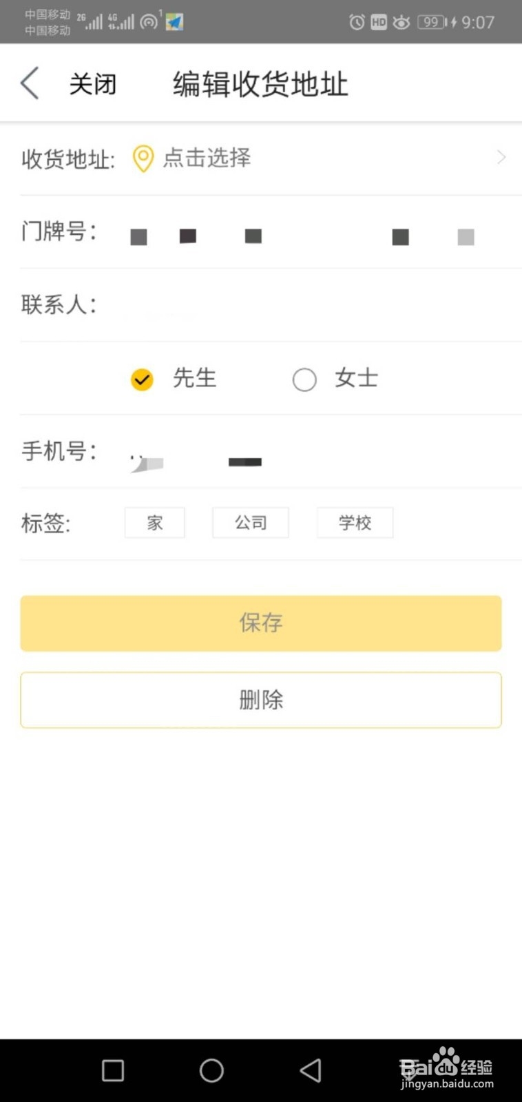 如何改美团的收货地址