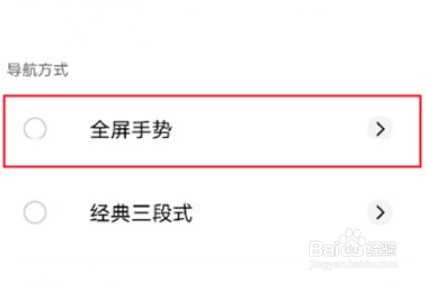 iqooz6导航手势如何设置