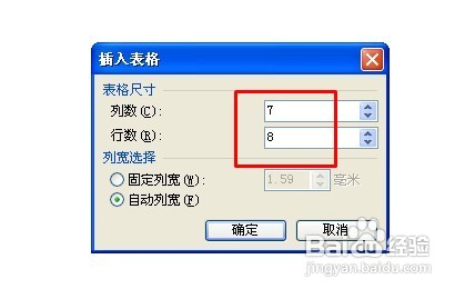 怎么用WPS文字制作课程表