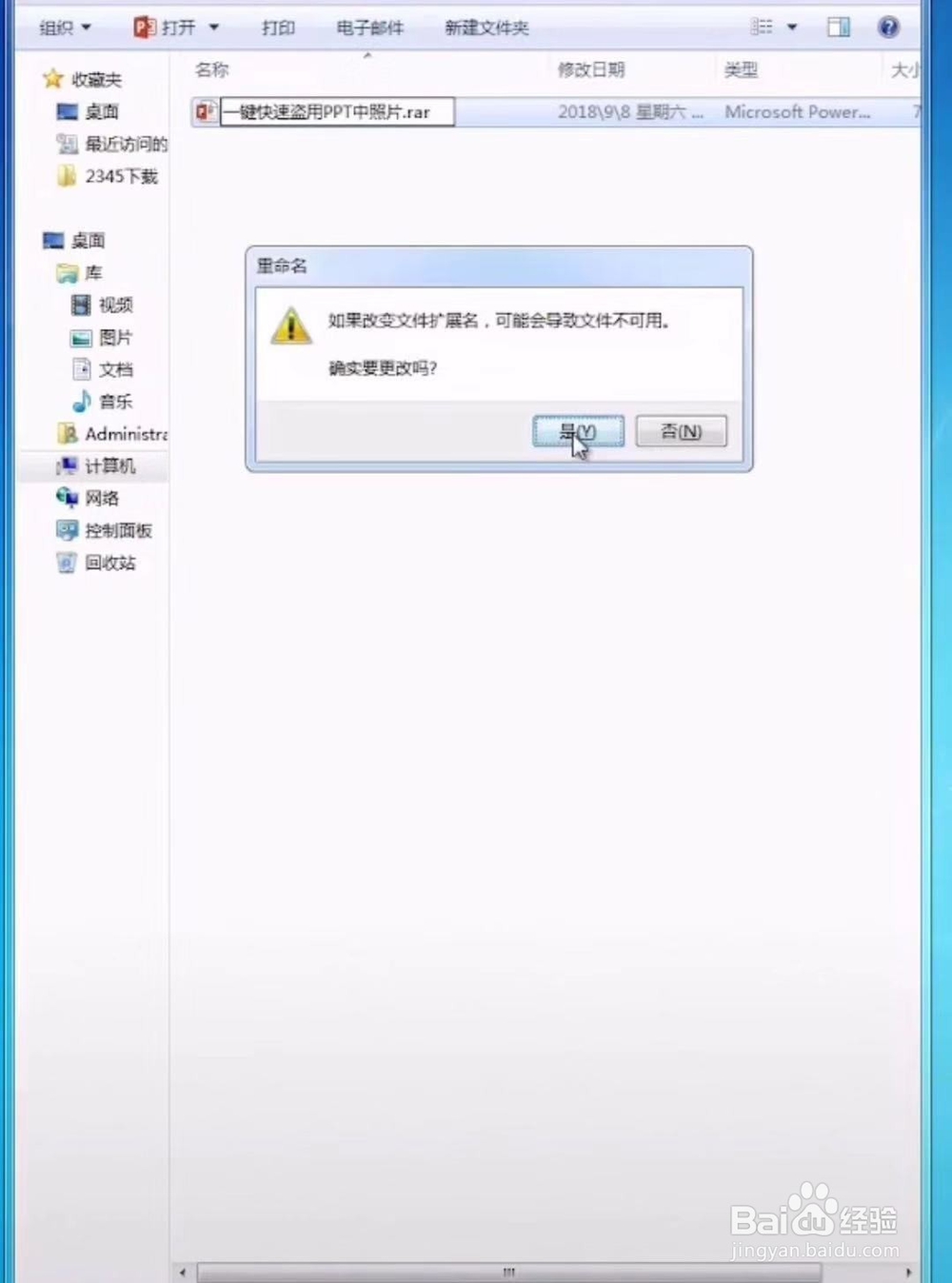 如何快速得到ppt中的素材