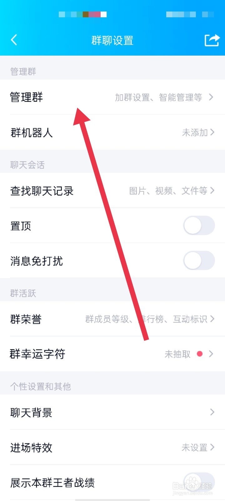 QQ群怎么设置发言频率