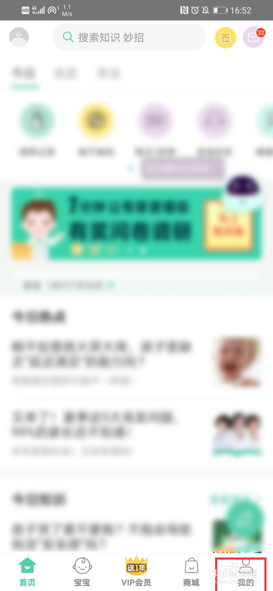 育学园怎么开启夜间模式