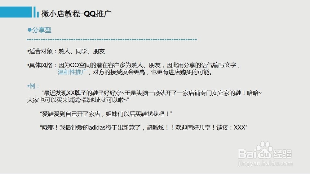 微小店如何推广