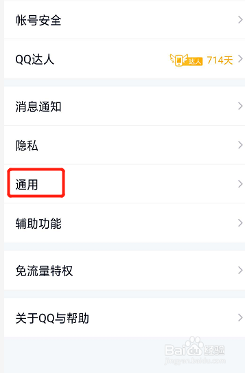 手机qq消息如何同步到电脑