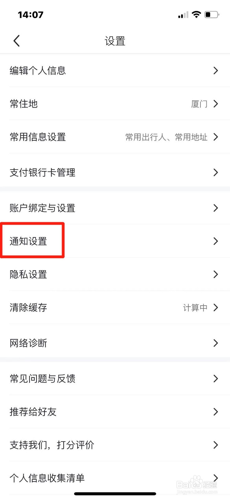 马蜂窝关闭私信通知怎么设置