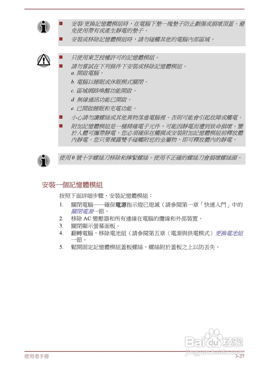 东芝Satellite L850D笔记本电脑说明书:[7]