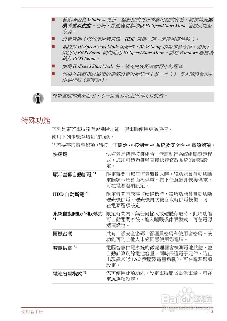 东芝Satellite L850D笔记本电脑说明书:[8]