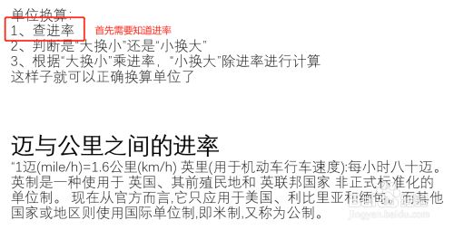 迈和公里之间如何进行换算 百度经验 迈和公里之间如何进行换算 百度经验