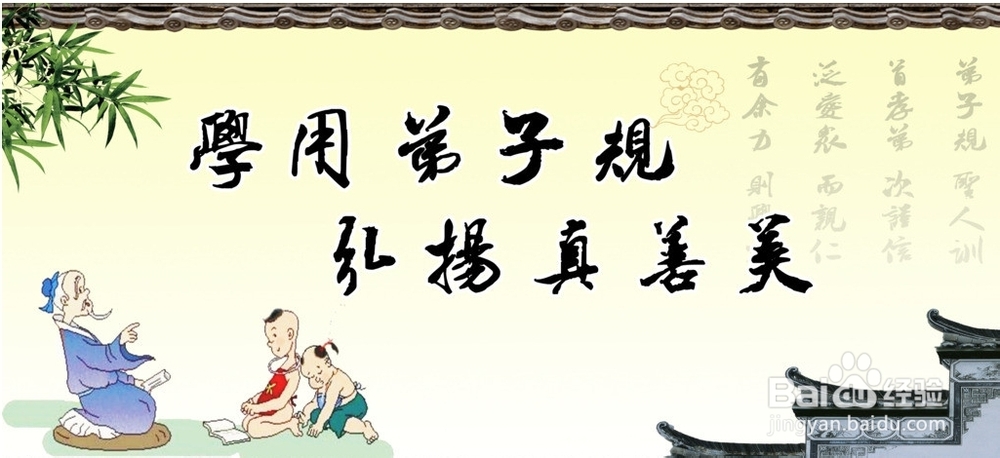 怎样学习弟子规