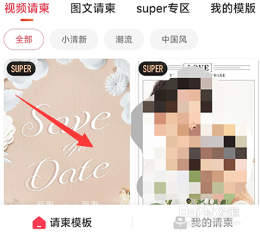 婚芭莎怎么制作请柬