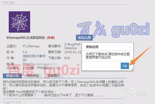 Zblog网站地图sitemap制作方法教程