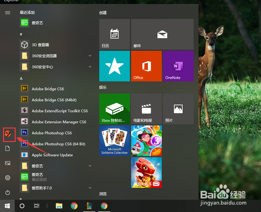 win10怎么修改系统账户头像