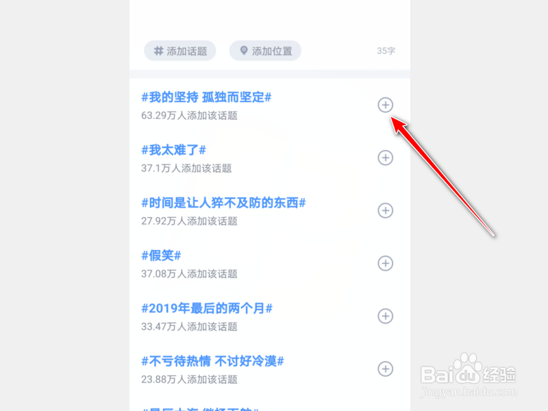 怎么给手机QQ个性签名添加话题