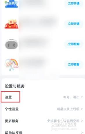 百度网盘使用手机流量播放音频怎样关闭