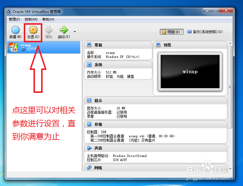 VirtualBox安装WinXP