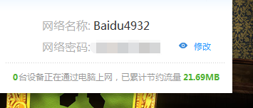 小度wifi怎么设置不要密码