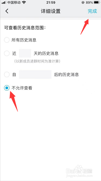 微脉圈群聊怎么禁止新成员查看历史消息