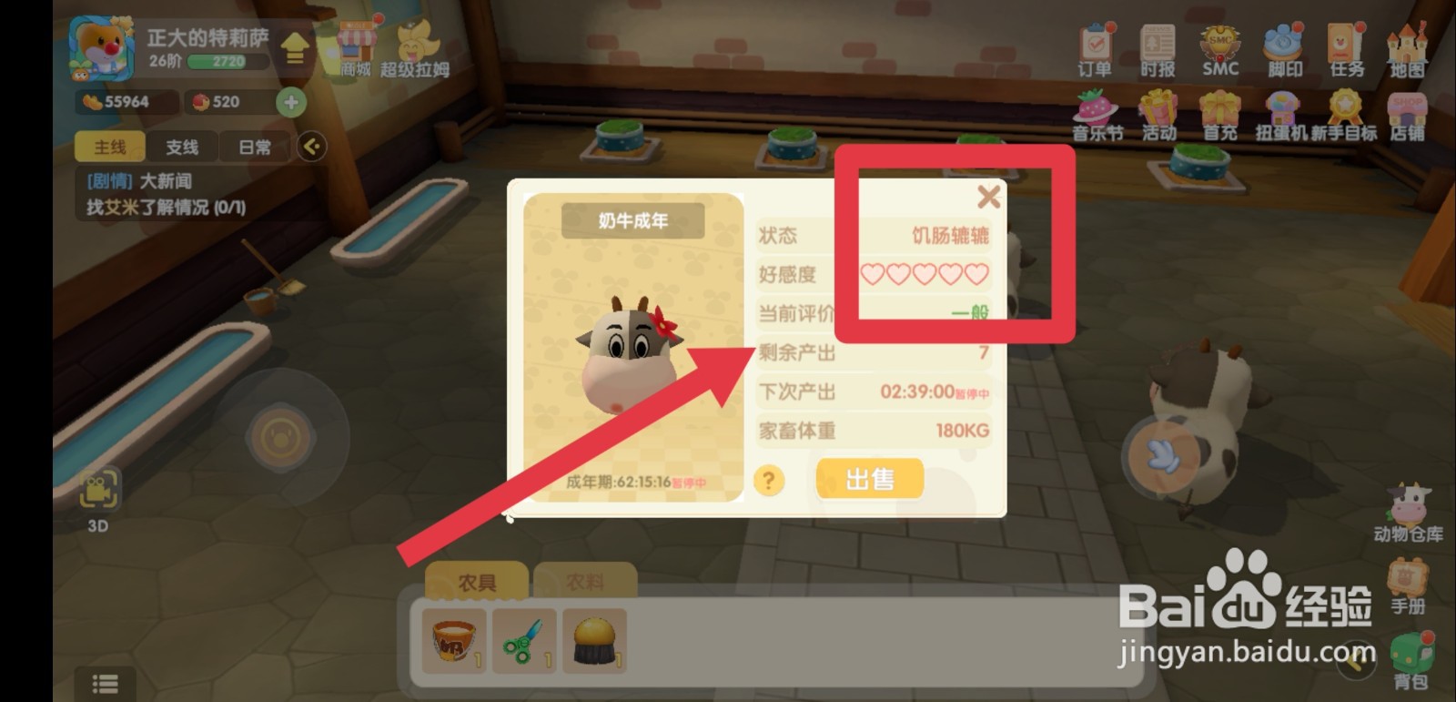 摩尔庄园手游奶牛不会自己吃草怎么办