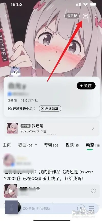 QQ音乐怎么发私信陌生人