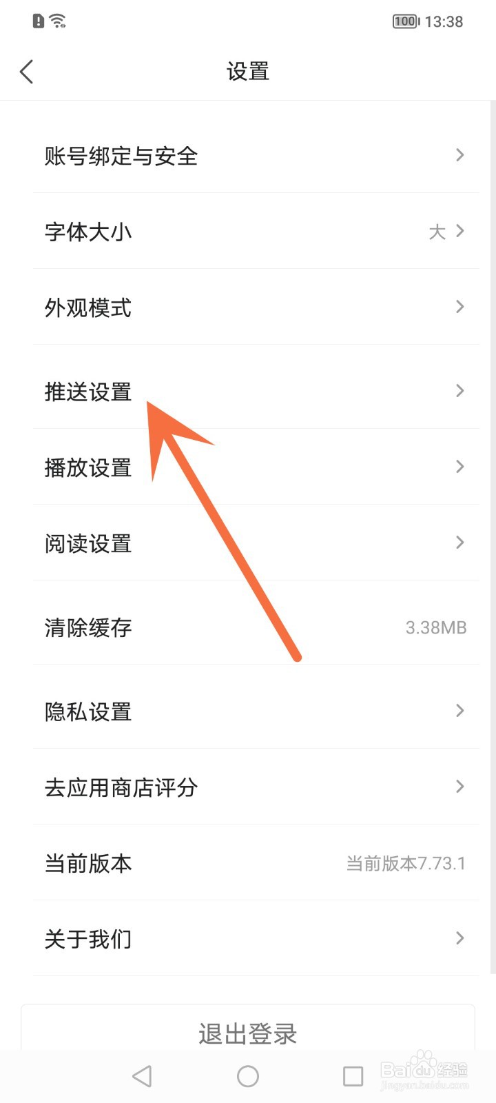 怎么关闭凤凰新闻新增粉丝通知推送
