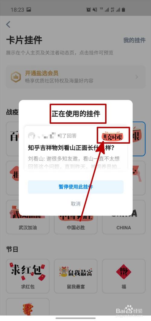 知乎APP怎样设置卡片挂件