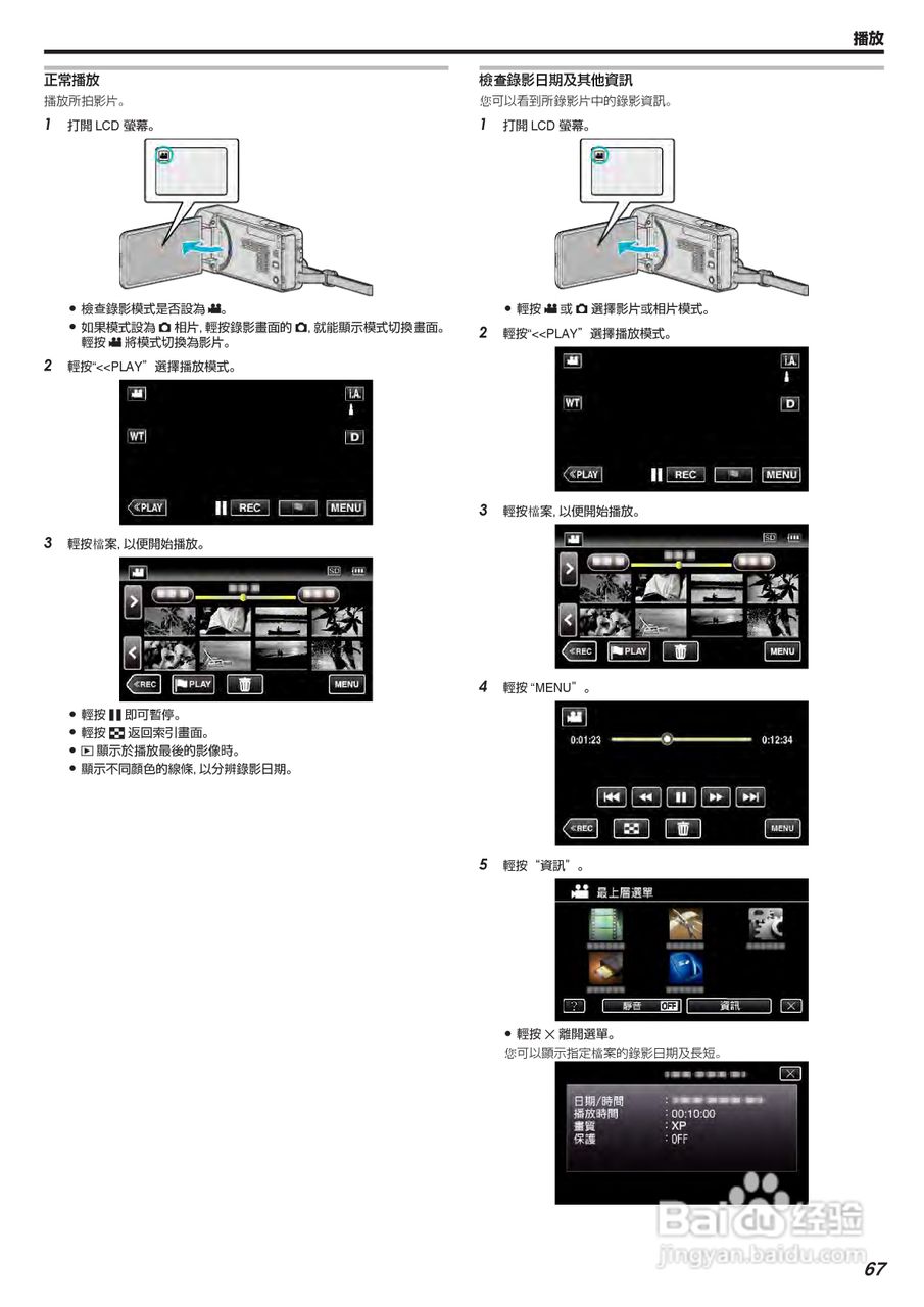 胜利GZ-V605摄像机使用说明书:[7]