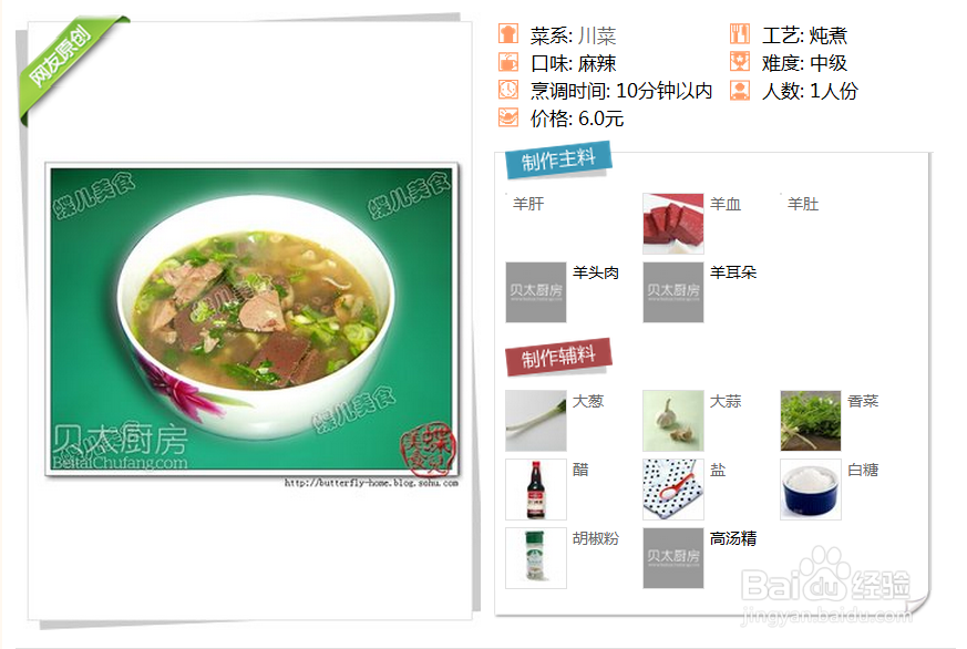 川菜-酸辣羊杂汤的做法