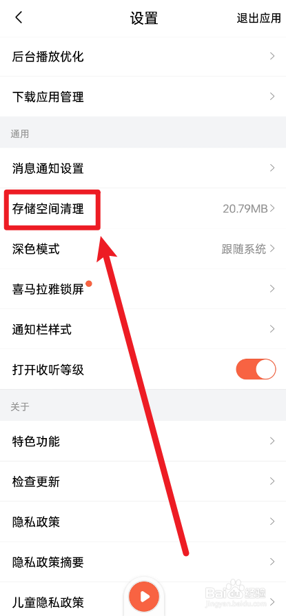 喜马拉雅APP怎么删除录音草稿文件