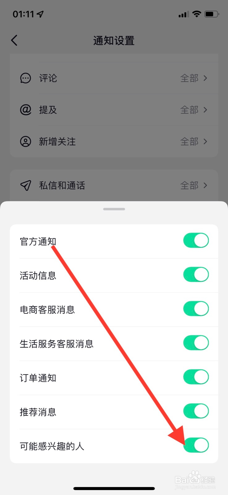 手机抖音app“可能感兴趣的人”通知怎样关闭
