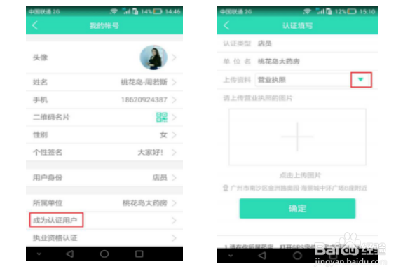 药店药师圈人士关于药师堡APP的使用帮助