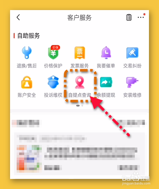 京东的自提点怎么查询
