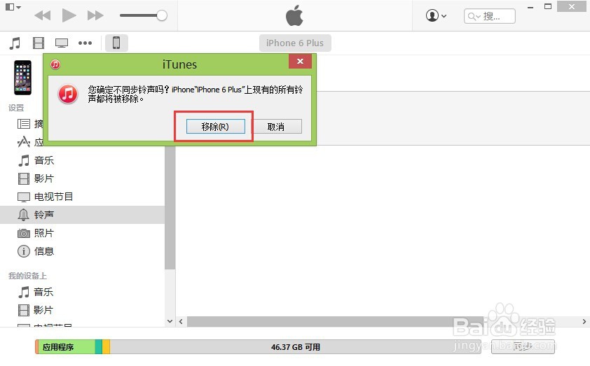 苹果iPhone怎样删除自定义铃声？