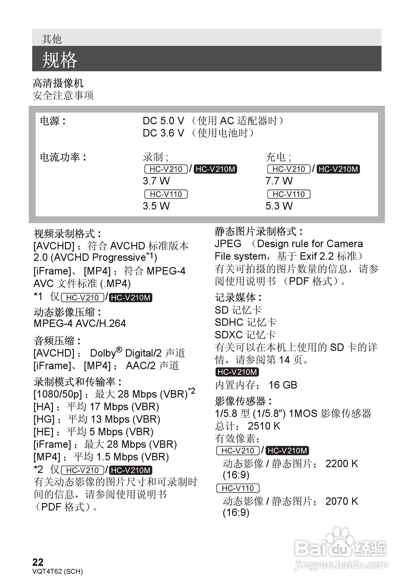 松下HC-V110GK高清摄像机使用说明书:[3]
