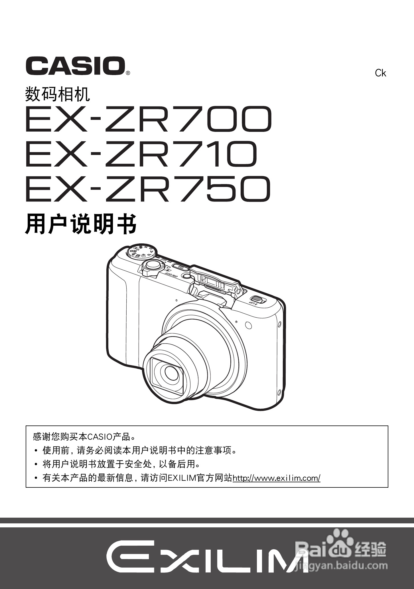 卡西欧EX-ZR750数码相机说明书:[1]