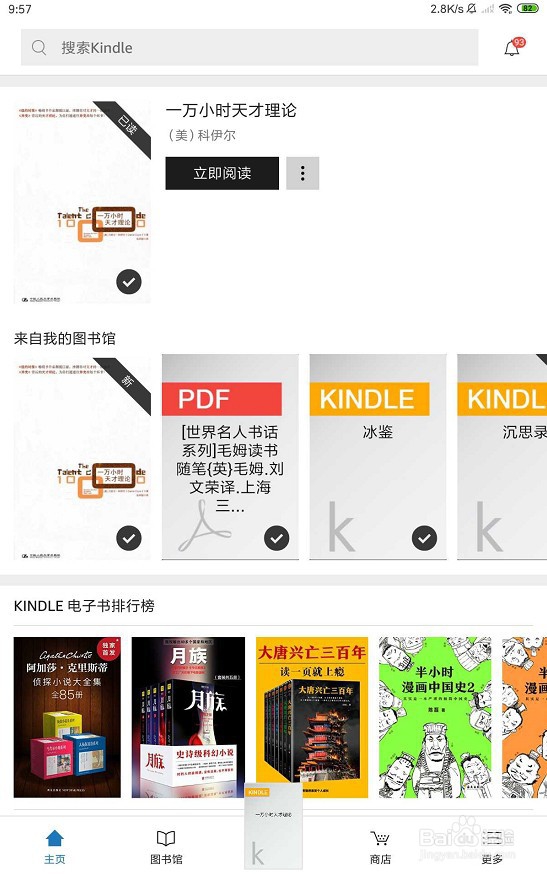 kindle如何看免费电子书