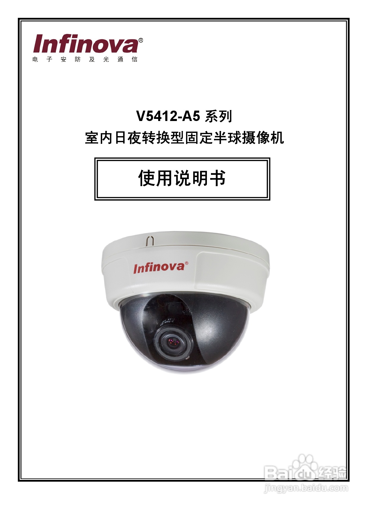 V5412-A5室内日夜转换型固定半球摄像机说明书