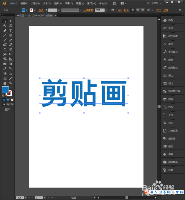 Illustrator中怎样制作剪贴风格的文字